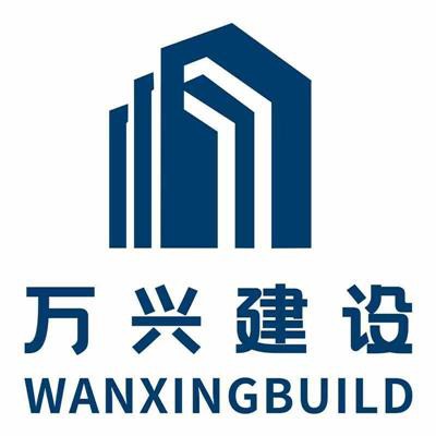 Shandong Wanxing Construction Engineering Co., Ltd.